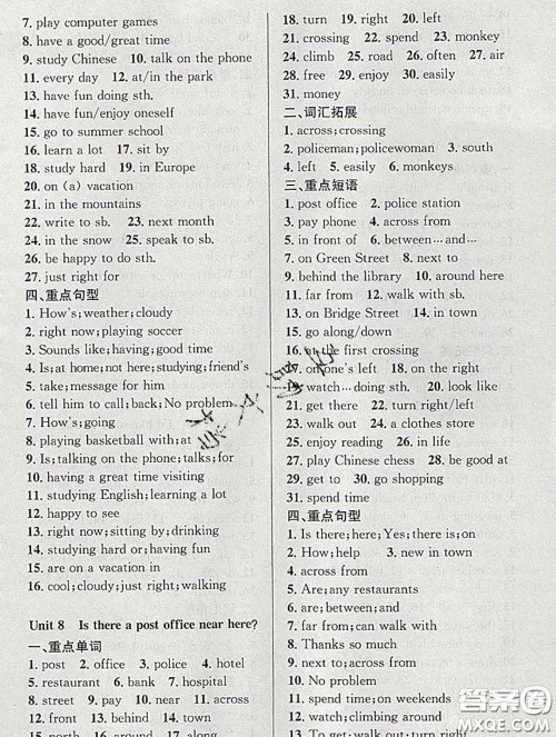 安徽师范大学出版社2020新版课时夺冠七年级英语下册人教版答案