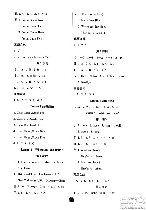 2020年云顶课堂作业创新设计英语四年级下册科普版参考答案