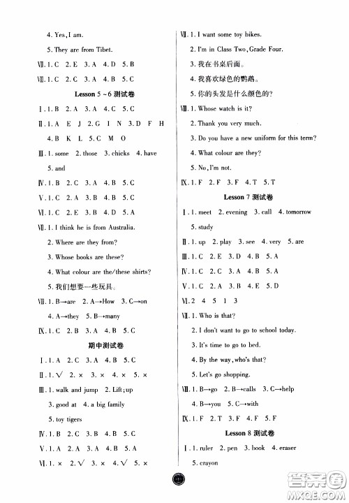 2020年云顶课堂作业创新设计英语四年级下册科普版参考答案