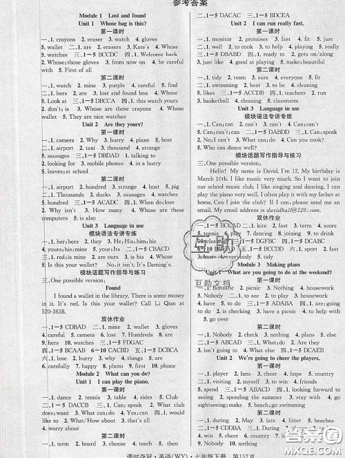 安徽师范大学出版社2020新版课时夺冠七年级英语下册外研版答案 安徽师范大学出版社2020新版课时夺冠七年级英语下册外研版答案