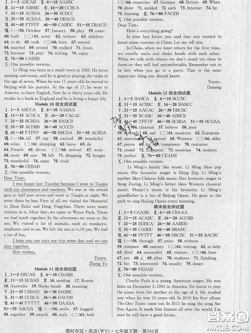 安徽师范大学出版社2020新版课时夺冠七年级英语下册外研版答案 安徽师范大学出版社2020新版课时夺冠七年级英语下册外研版答案