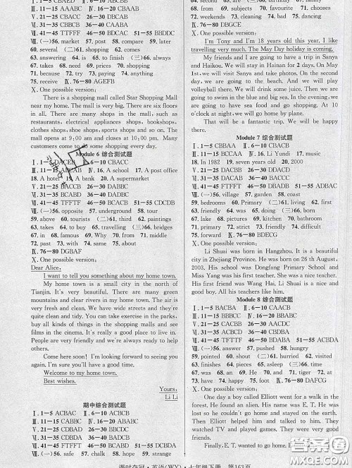 安徽师范大学出版社2020新版课时夺冠七年级英语下册外研版答案 安徽师范大学出版社2020新版课时夺冠七年级英语下册外研版答案