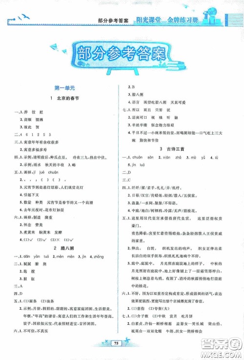 人民教育出版社2020阳光课堂金牌练习册六年级语文下册答案