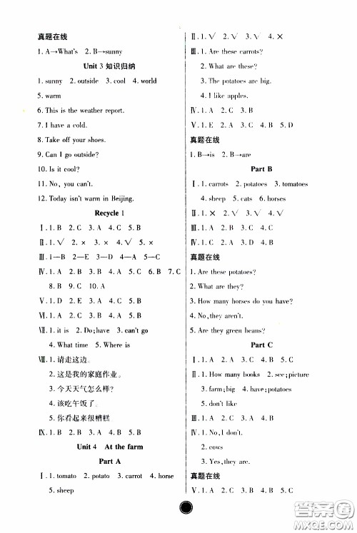 2020年云顶课堂作业创新设计英语四年级下册人教版参考答案