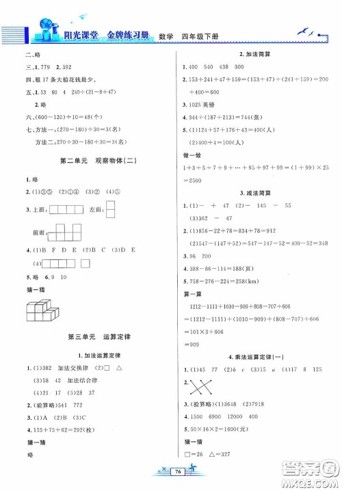 人民教育出版社2020阳光课堂金牌练习册四年级数学下册答案