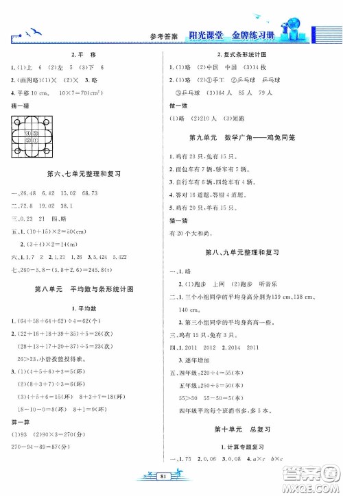 人民教育出版社2020阳光课堂金牌练习册四年级数学下册答案 人民教育出版社2020阳光课堂金牌练习册四年级数学下册答案