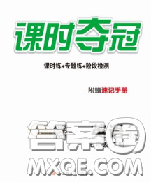 安徽师范大学出版社2020新版课时夺冠七年级英语下册冀教版答案