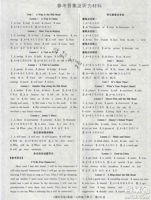 安徽师范大学出版社2020新版课时夺冠七年级英语下册冀教版答案 安徽师范大学出版社2020新版课时夺冠七年级英语下册冀教版答案