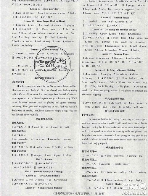 安徽师范大学出版社2020新版课时夺冠七年级英语下册冀教版答案 安徽师范大学出版社2020新版课时夺冠七年级英语下册冀教版答案