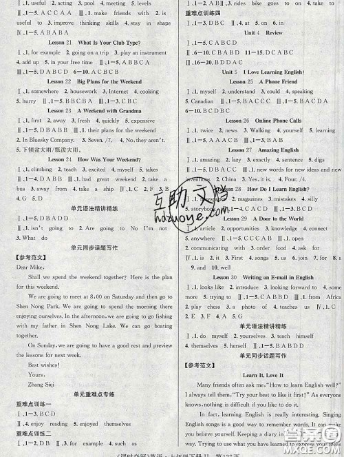 安徽师范大学出版社2020新版课时夺冠七年级英语下册冀教版答案 安徽师范大学出版社2020新版课时夺冠七年级英语下册冀教版答案