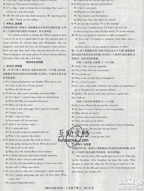 安徽师范大学出版社2020新版课时夺冠七年级英语下册冀教版答案 安徽师范大学出版社2020新版课时夺冠七年级英语下册冀教版答案