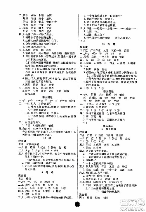 2020年云顶课堂作业创新设计语文四年级下册人教版参考答案