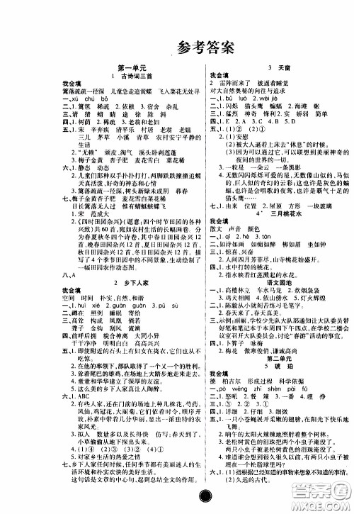 2020年云顶课堂作业创新设计语文四年级下册人教版参考答案