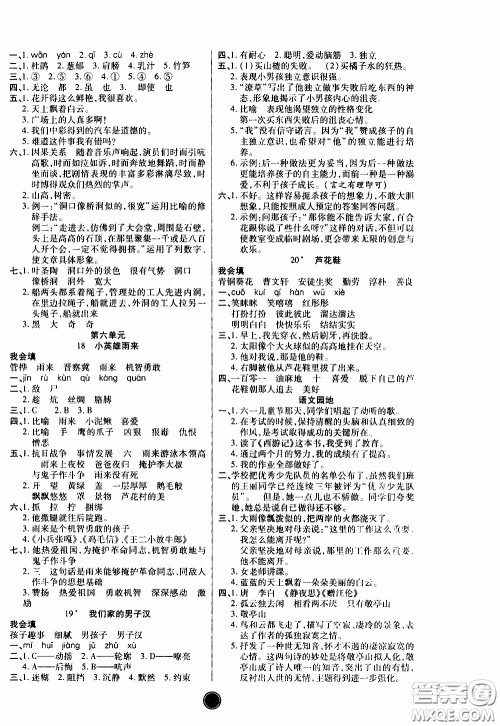 2020年云顶课堂作业创新设计语文四年级下册人教版参考答案