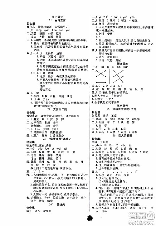 2020年云顶课堂作业创新设计语文四年级下册人教版参考答案