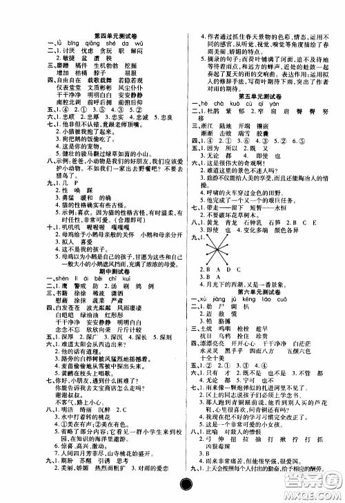 2020年云顶课堂作业创新设计语文四年级下册人教版参考答案