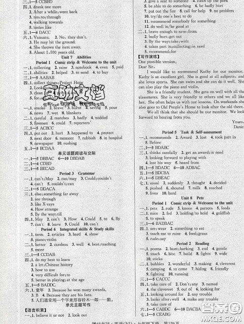 安徽师范大学出版社2020新版课时夺冠七年级英语下册牛津版答案 安徽师范大学出版社2020新版课时夺冠七年级英语下册牛津版答案