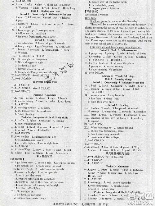 安徽师范大学出版社2020新版课时夺冠七年级英语下册牛津版答案 安徽师范大学出版社2020新版课时夺冠七年级英语下册牛津版答案