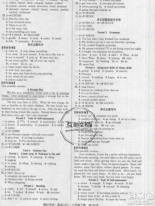 安徽师范大学出版社2020新版课时夺冠七年级英语下册牛津版答案 安徽师范大学出版社2020新版课时夺冠七年级英语下册牛津版答案