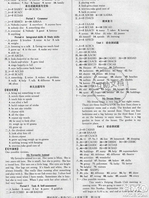 安徽师范大学出版社2020新版课时夺冠七年级英语下册牛津版答案 安徽师范大学出版社2020新版课时夺冠七年级英语下册牛津版答案