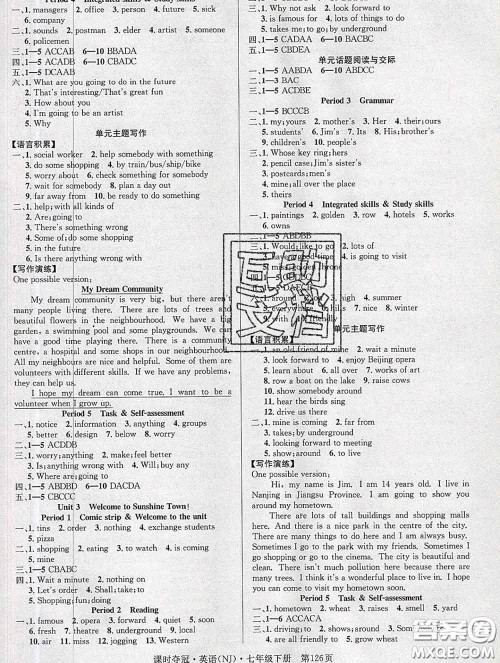 安徽师范大学出版社2020新版课时夺冠七年级英语下册牛津版答案 安徽师范大学出版社2020新版课时夺冠七年级英语下册牛津版答案