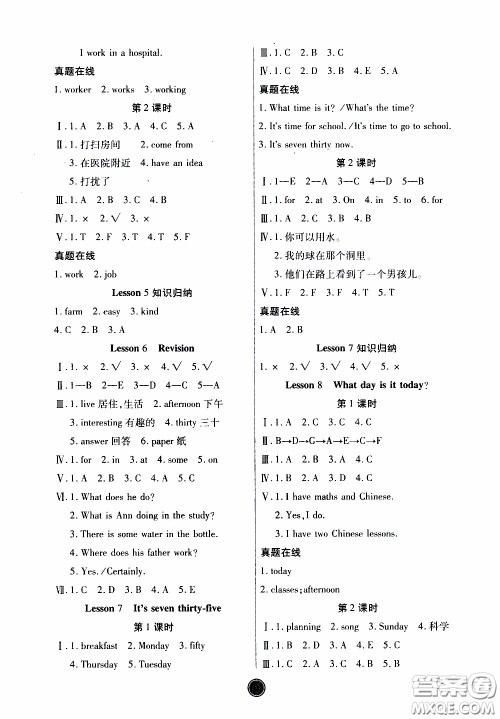 2020年云顶课堂作业创新设计英语五年级下册科普版参考答案 2020年云顶课堂作业创新设计英语五年级下册科普版参考答案