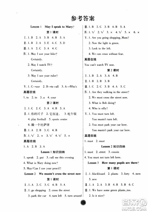 2020年云顶课堂作业创新设计英语五年级下册科普版参考答案 2020年云顶课堂作业创新设计英语五年级下册科普版参考答案