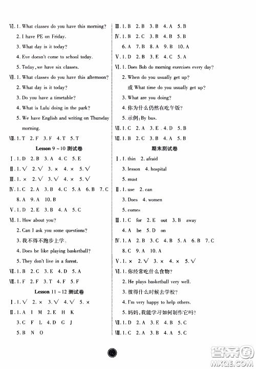 2020年云顶课堂作业创新设计英语五年级下册科普版参考答案 2020年云顶课堂作业创新设计英语五年级下册科普版参考答案