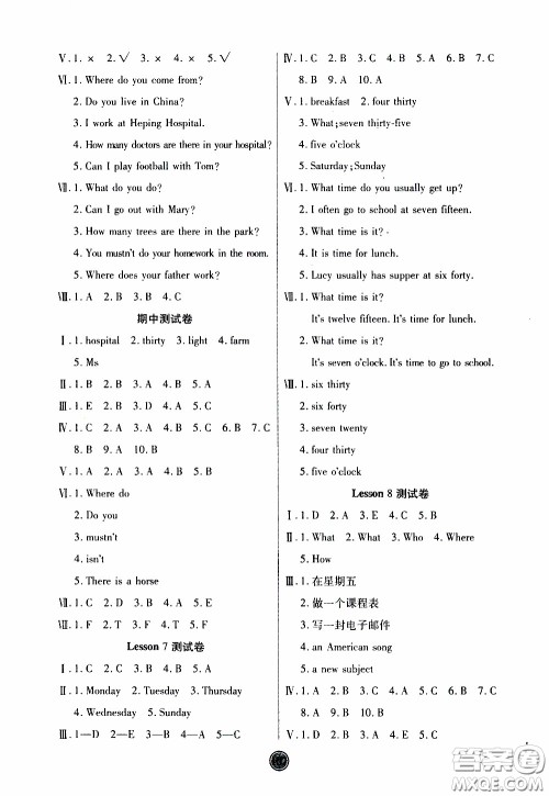 2020年云顶课堂作业创新设计英语五年级下册科普版参考答案 2020年云顶课堂作业创新设计英语五年级下册科普版参考答案