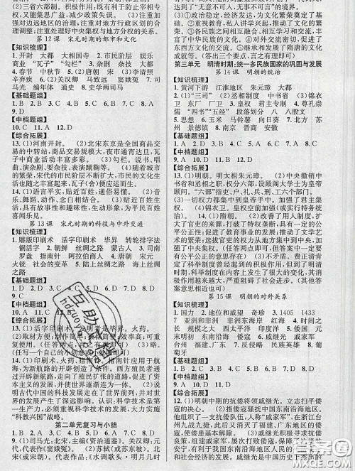 安徽师范大学出版社2020新版课时夺冠七年级历史下册人教版答案 安徽师范大学出版社2020新版课时夺冠七年级历史下册人教版答案