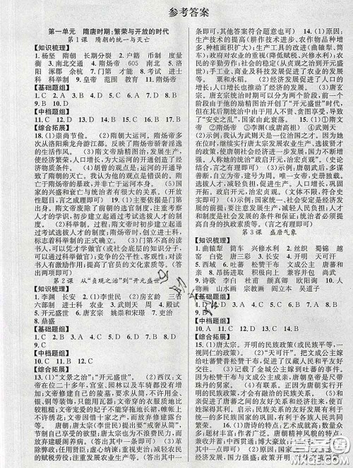 安徽师范大学出版社2020新版课时夺冠七年级历史下册人教版答案 安徽师范大学出版社2020新版课时夺冠七年级历史下册人教版答案