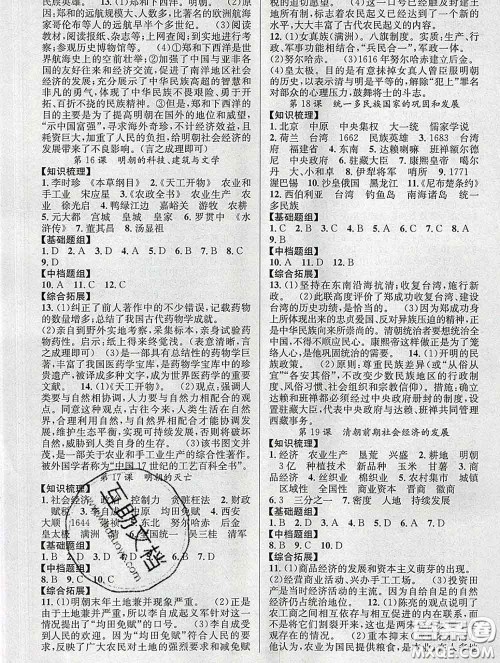 安徽师范大学出版社2020新版课时夺冠七年级历史下册人教版答案 安徽师范大学出版社2020新版课时夺冠七年级历史下册人教版答案