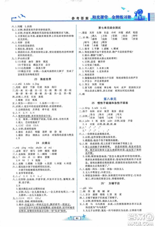 人民教育出版社2020阳光课堂金牌练习册三年级语文下册答案