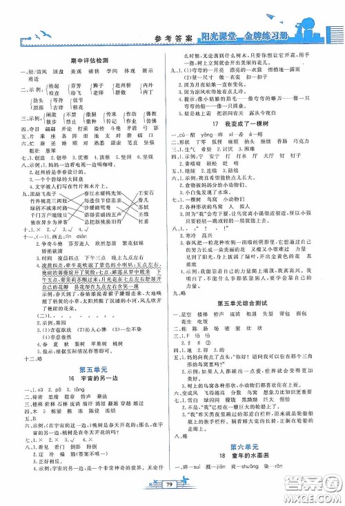 人民教育出版社2020阳光课堂金牌练习册三年级语文下册答案