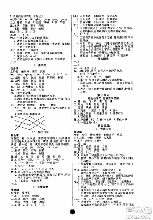 2020年云顶课堂作业创新设计语文五年级下册人教版参考答案 2020年云顶课堂作业创新设计语文五年级下册人教版参考答案