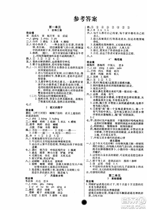 2020年云顶课堂作业创新设计语文五年级下册人教版参考答案 2020年云顶课堂作业创新设计语文五年级下册人教版参考答案
