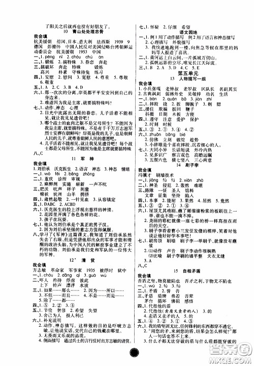 2020年云顶课堂作业创新设计语文五年级下册人教版参考答案 2020年云顶课堂作业创新设计语文五年级下册人教版参考答案