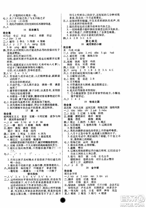 2020年云顶课堂作业创新设计语文五年级下册人教版参考答案 2020年云顶课堂作业创新设计语文五年级下册人教版参考答案