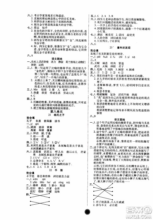 2020年云顶课堂作业创新设计语文五年级下册人教版参考答案 2020年云顶课堂作业创新设计语文五年级下册人教版参考答案