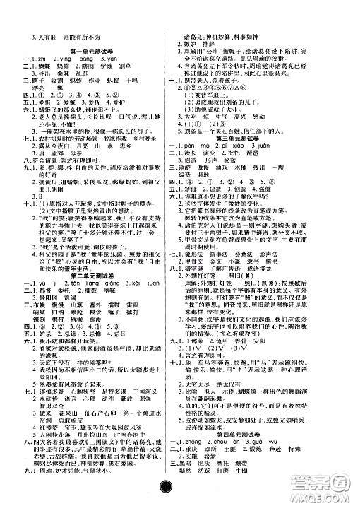 2020年云顶课堂作业创新设计语文五年级下册人教版参考答案 2020年云顶课堂作业创新设计语文五年级下册人教版参考答案