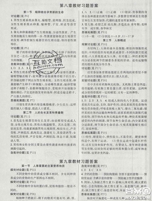 安徽师范大学出版社2020新版课时夺冠七年级生物下册苏教版答案 安徽师范大学出版社2020新版课时夺冠七年级生物下册苏教版答案