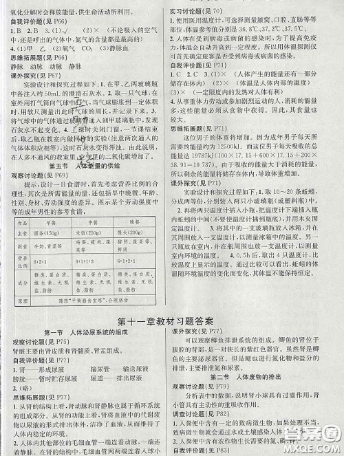 安徽师范大学出版社2020新版课时夺冠七年级生物下册苏教版答案