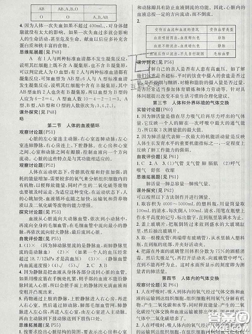 安徽师范大学出版社2020新版课时夺冠七年级生物下册苏教版答案