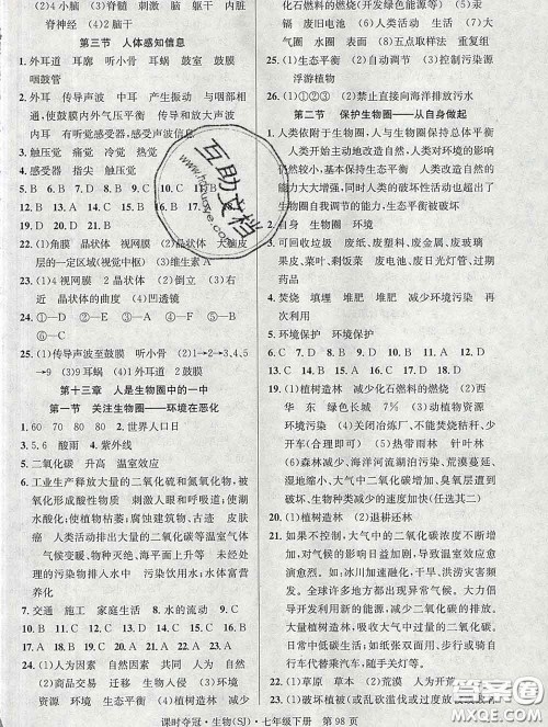 安徽师范大学出版社2020新版课时夺冠七年级生物下册苏教版答案 安徽师范大学出版社2020新版课时夺冠七年级生物下册苏教版答案