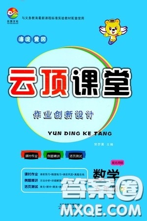 2020年云顶课堂作业创新设计数学五年级下册北师版参考答案