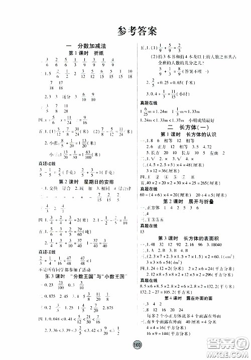 2020年云顶课堂作业创新设计数学五年级下册北师版参考答案