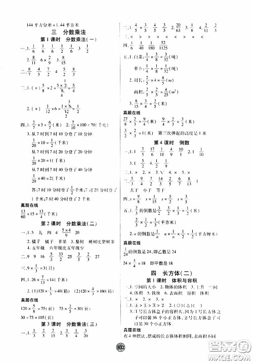 2020年云顶课堂作业创新设计数学五年级下册北师版参考答案