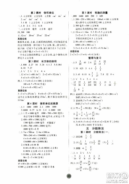 2020年云顶课堂作业创新设计数学五年级下册北师版参考答案