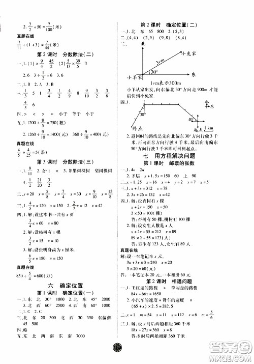 2020年云顶课堂作业创新设计数学五年级下册北师版参考答案