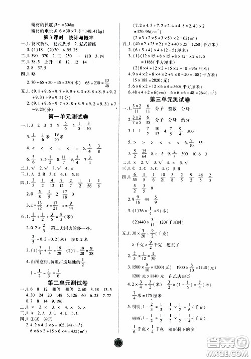 2020年云顶课堂作业创新设计数学五年级下册北师版参考答案